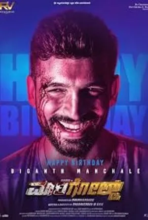 Marigold 2024 Hindi Audio