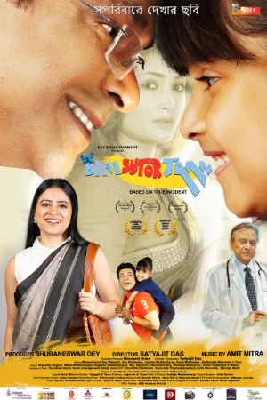 Bini Sutor Taan 2026 Bengali Audio